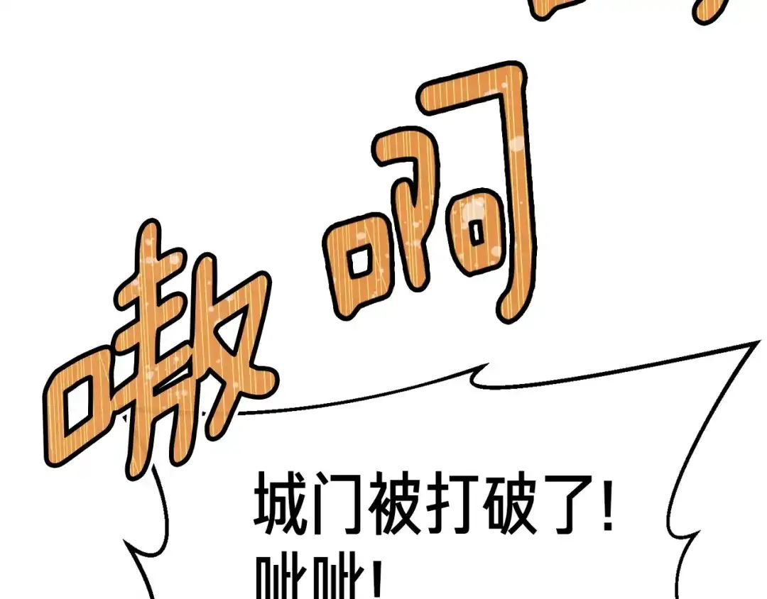 《月光雕刻师》第126话 继续进攻 第47页