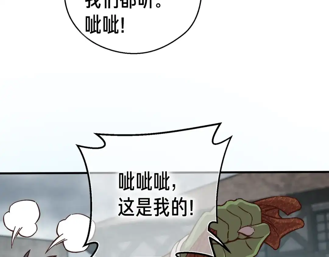 《月光雕刻师》第126话 继续进攻 第99页