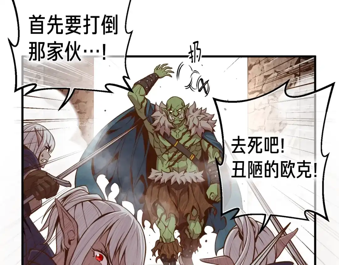 《月光雕刻师》第126话 继续进攻 第53页