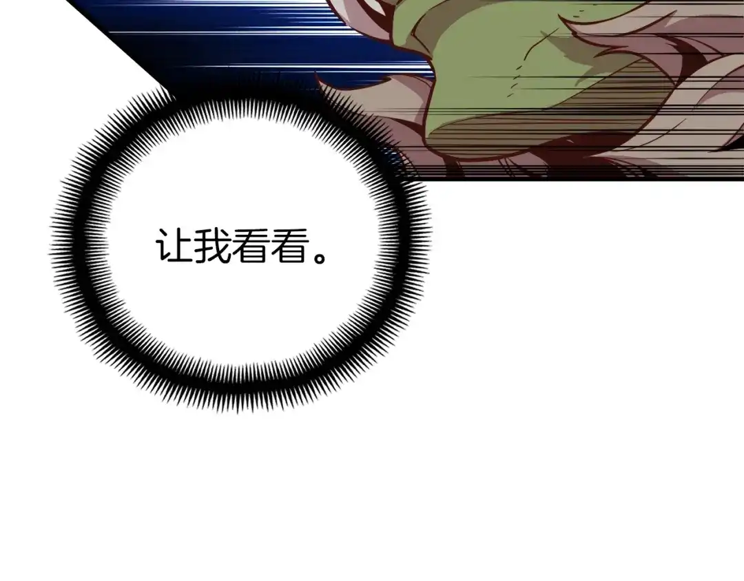 《月光雕刻师》第126话 继续进攻 第14页