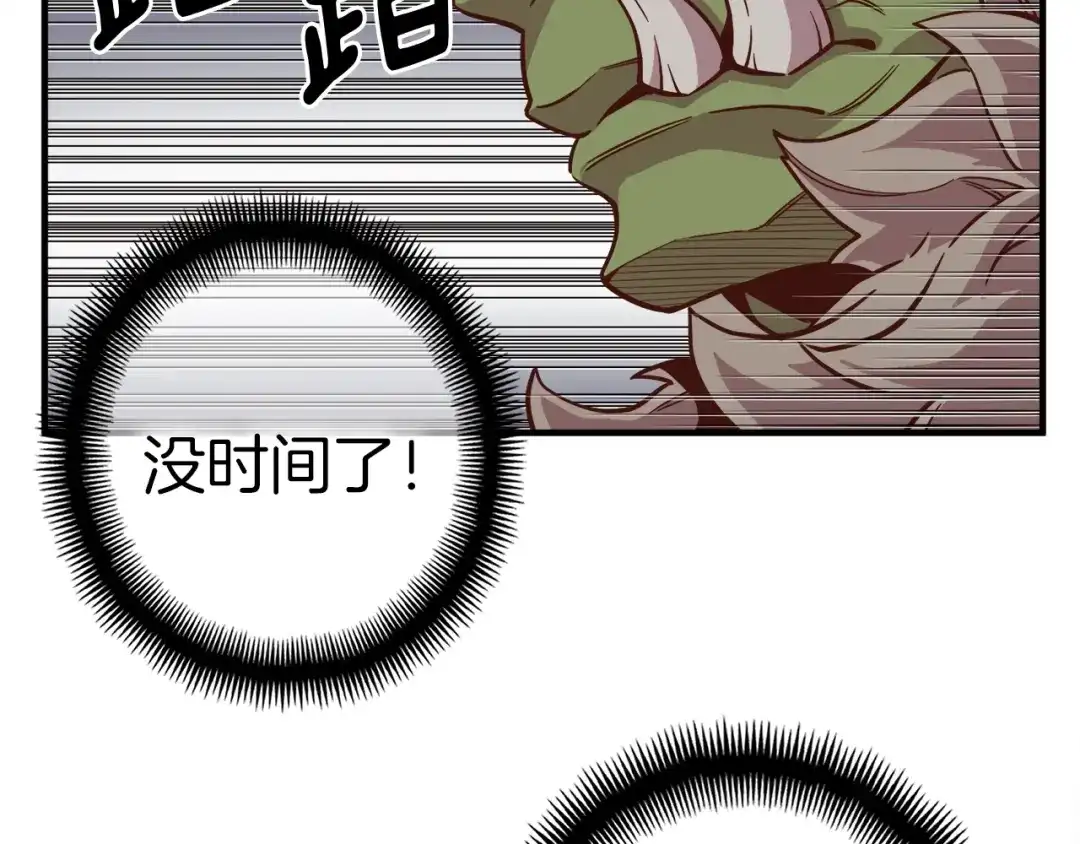 《月光雕刻师》第126话 继续进攻 第125页