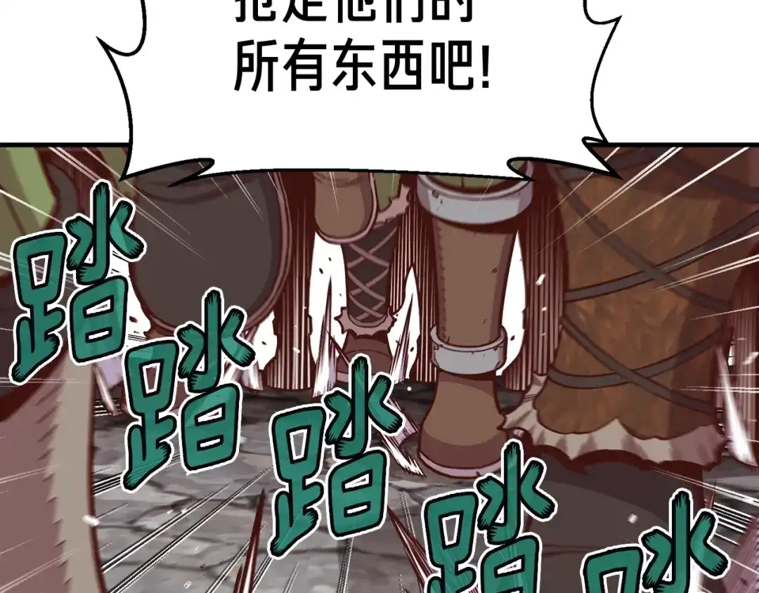 《月光雕刻师》第126话 继续进攻 第83页