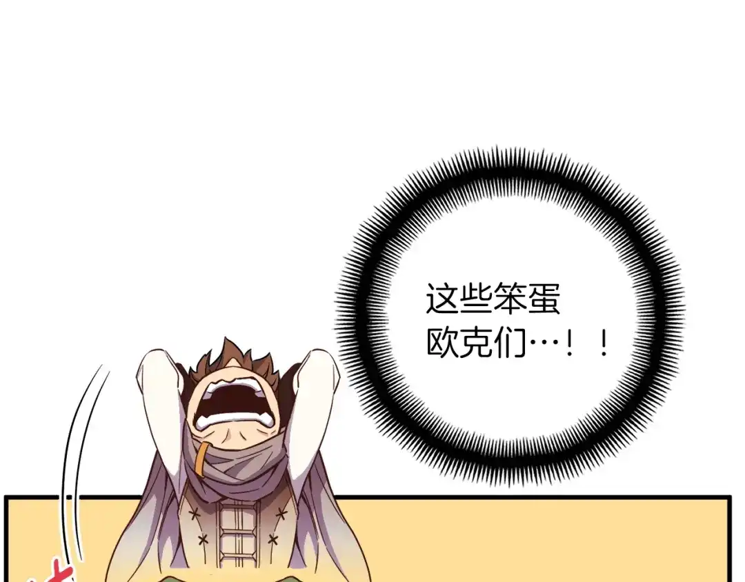 《月光雕刻师》第126话 继续进攻 第105页