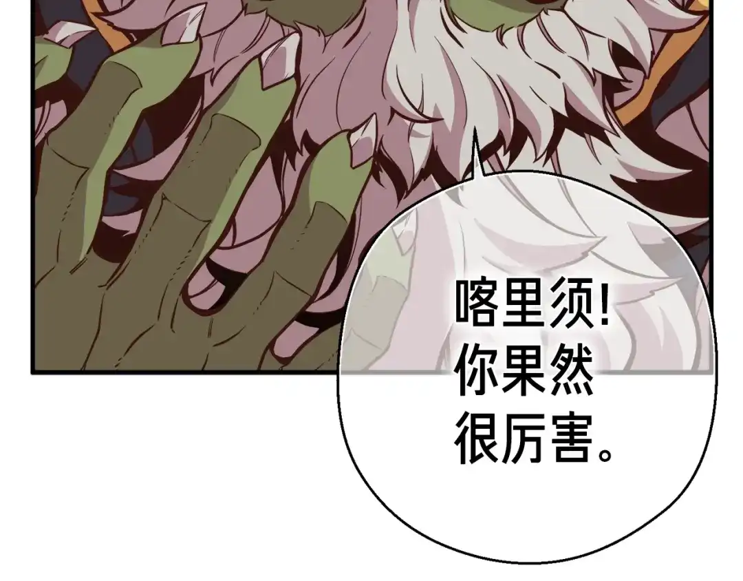 《月光雕刻师》第126话 继续进攻 第112页