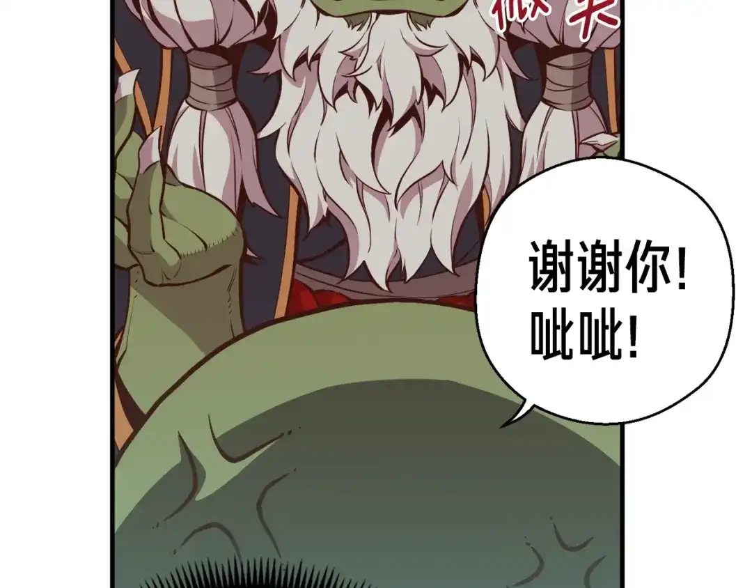《月光雕刻师》第126话 继续进攻 第115页