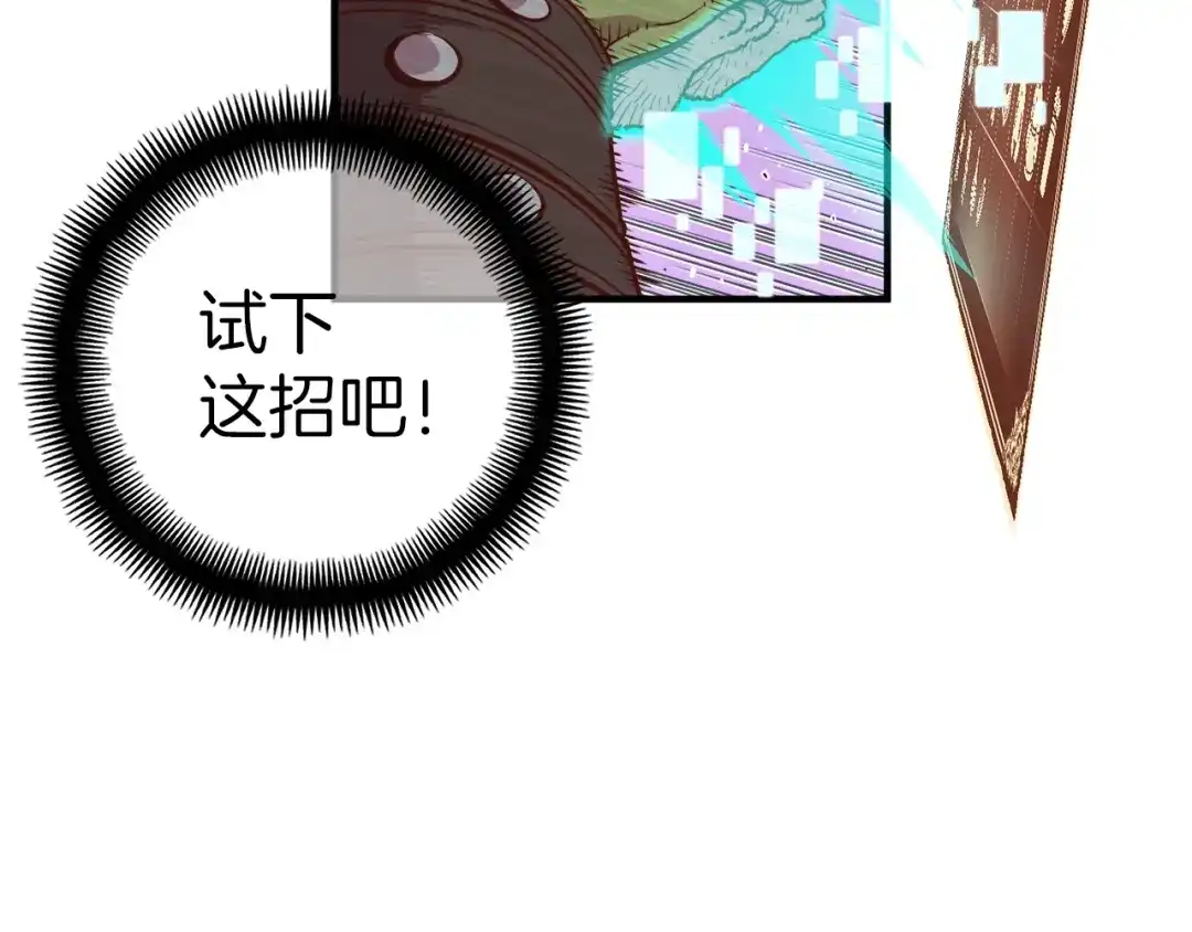 《月光雕刻师》第126话 继续进攻 第16页