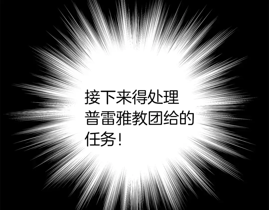 《月光雕刻师》第126话 继续进攻 第131页