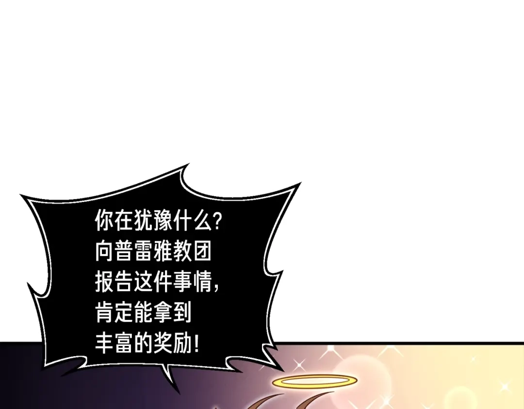 《月光雕刻师》第127话 通灵师的神殿 第134页