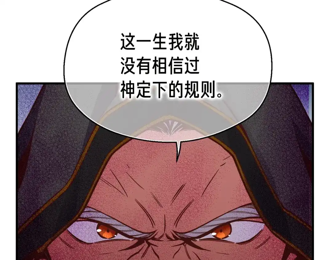 《月光雕刻师》第127话 通灵师的神殿 第105页