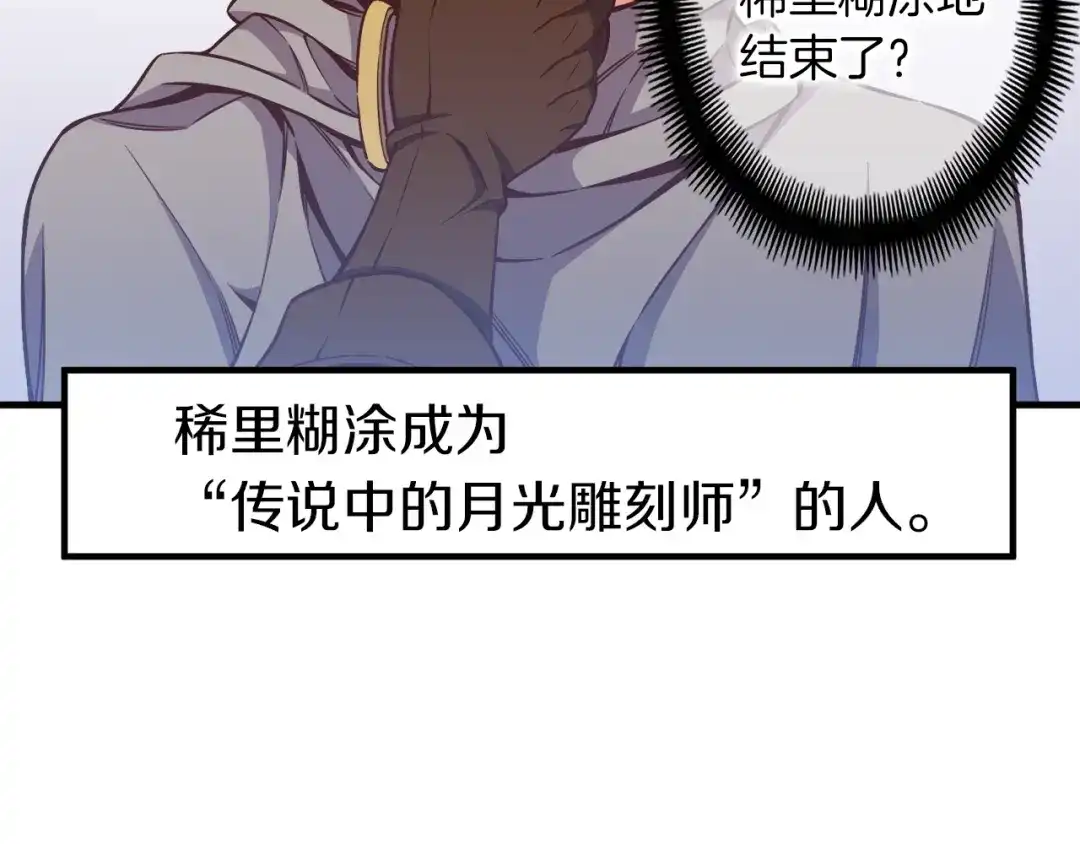 《月光雕刻师》第127话 通灵师的神殿 第121页