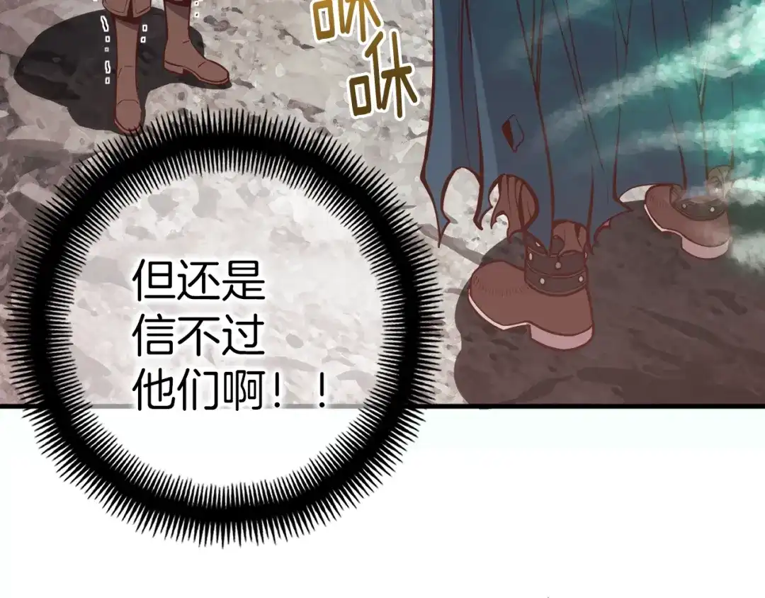 《月光雕刻师》第127话 通灵师的神殿 第29页