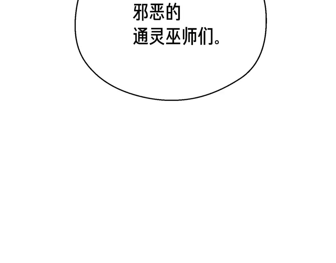 《月光雕刻师》第127话 通灵师的神殿 第93页