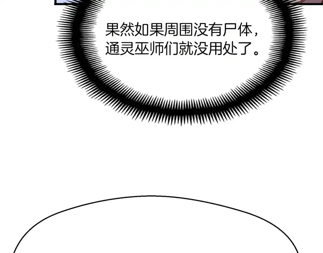 《月光雕刻师》第127话 通灵师的神殿 第102页