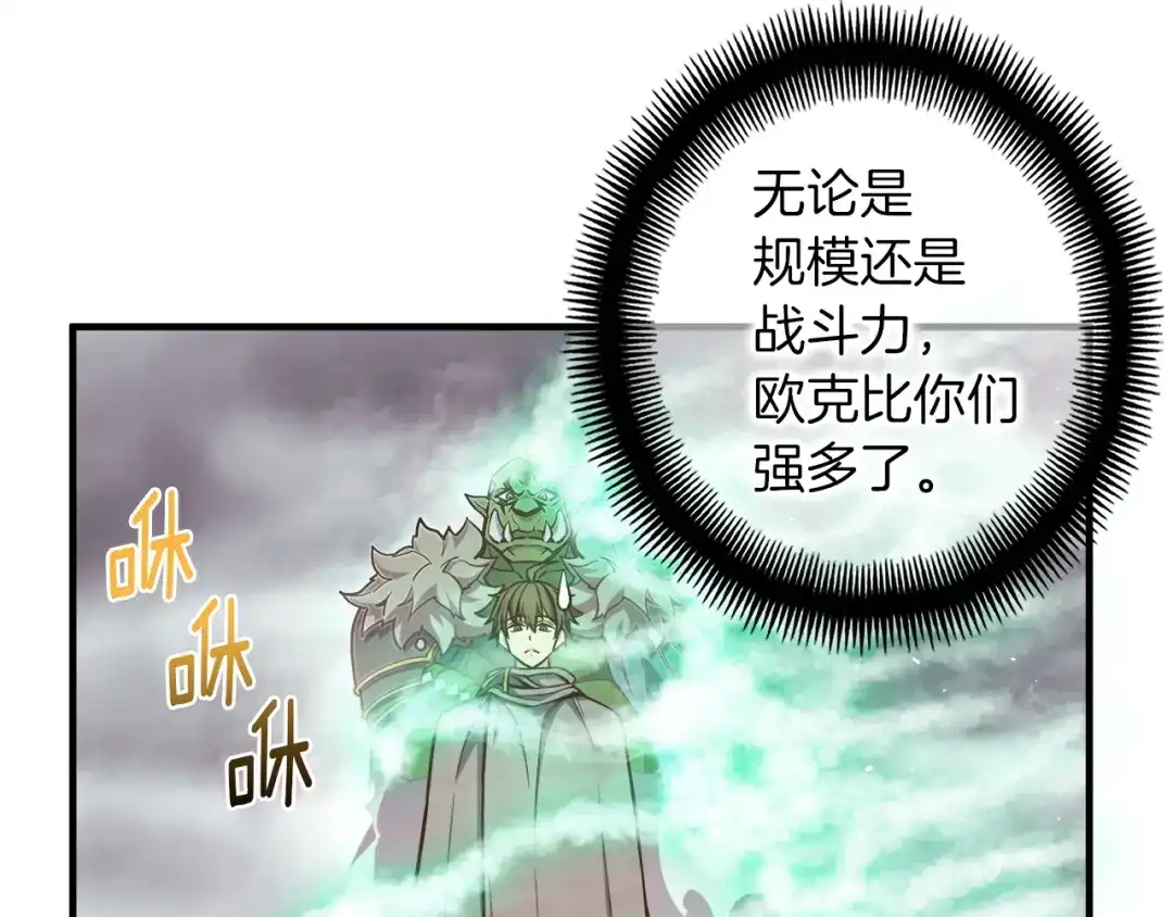 《月光雕刻师》第127话 通灵师的神殿 第30页