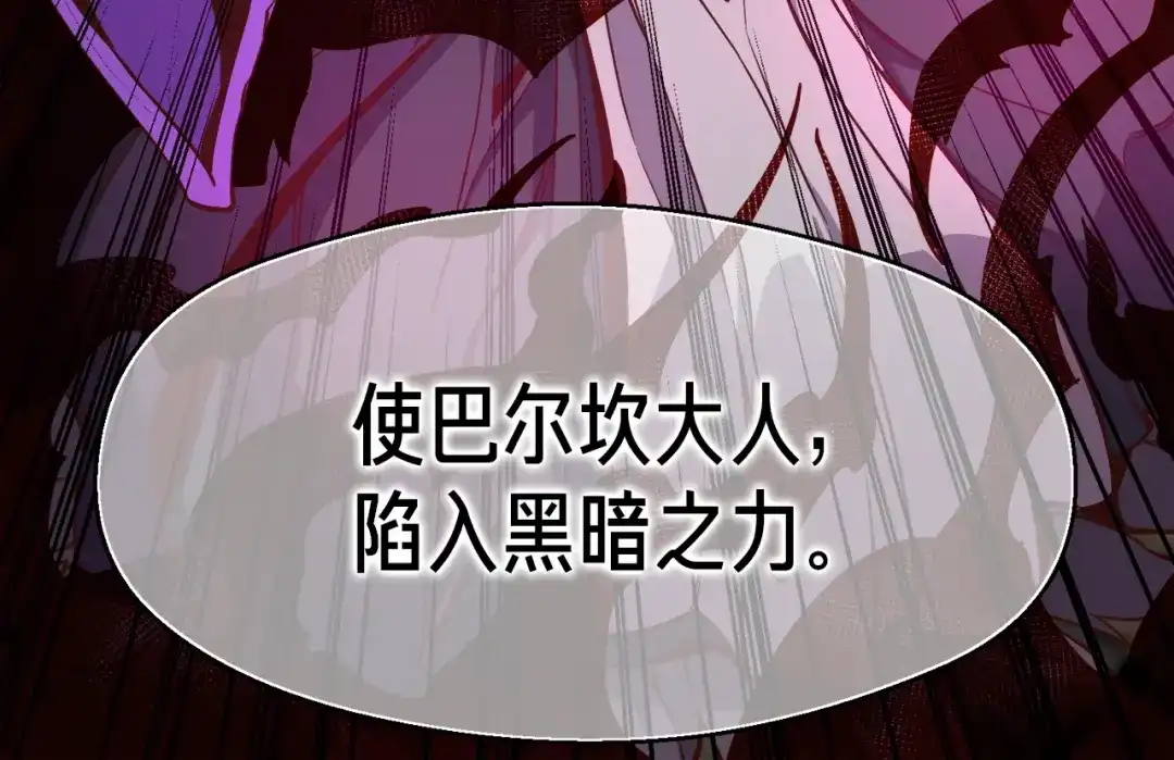 《月光雕刻师》第128话 不死军团 第43页
