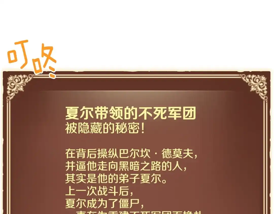 《月光雕刻师》第128话 不死军团 第127页
