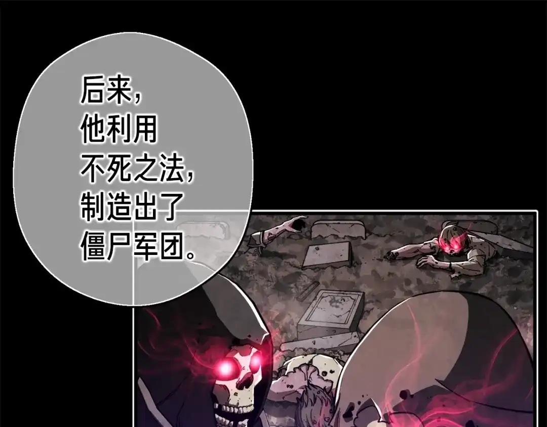 《月光雕刻师》第128话 不死军团 第44页