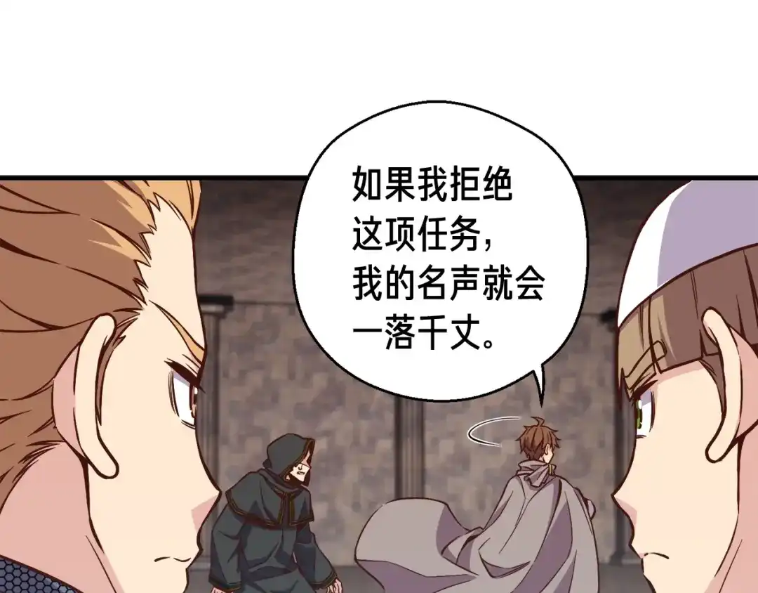 《月光雕刻师》第128话 不死军团 第149页