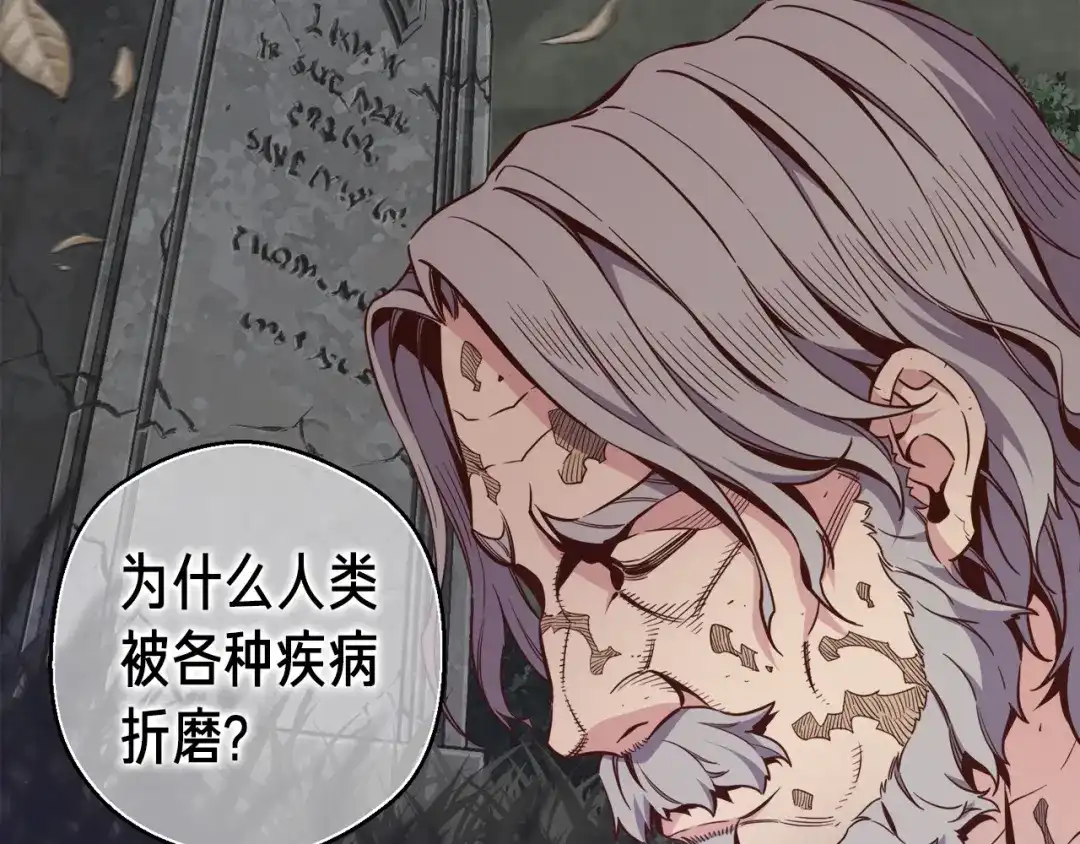 《月光雕刻师》第128话 不死军团 第36页