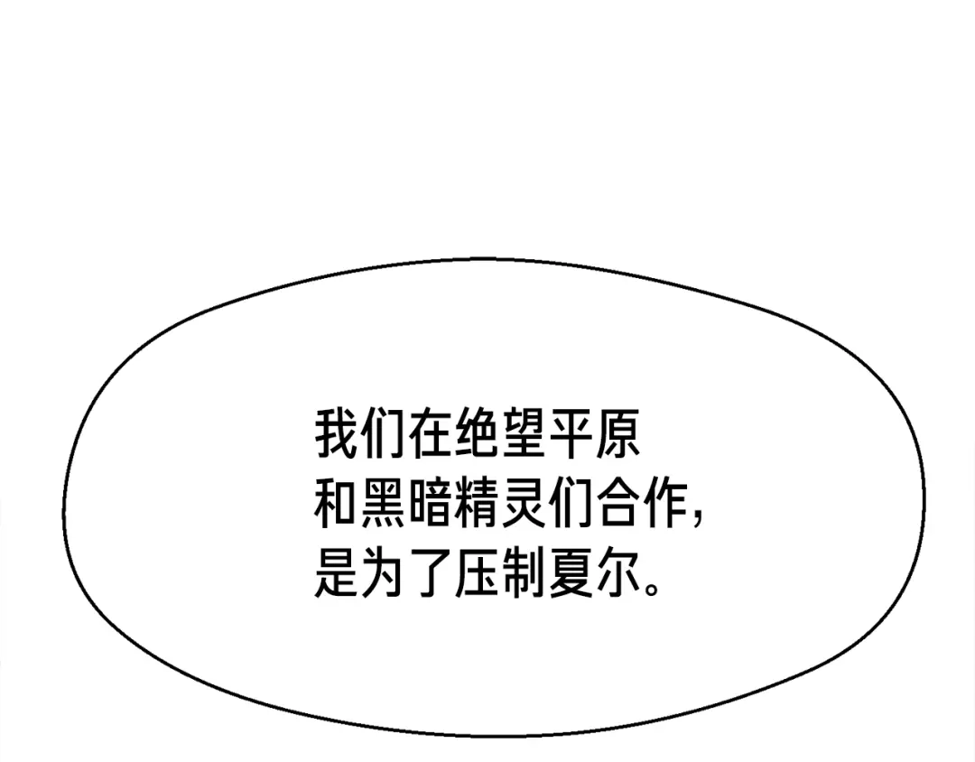 《月光雕刻师》第128话 不死军团 第74页