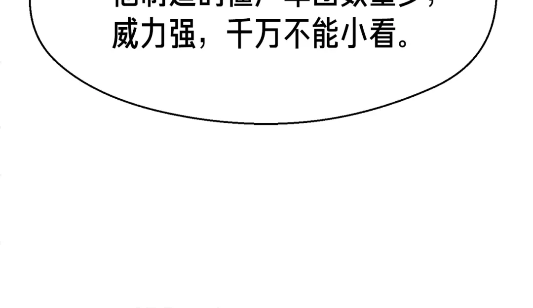《月光雕刻师》第128话 不死军团 第79页