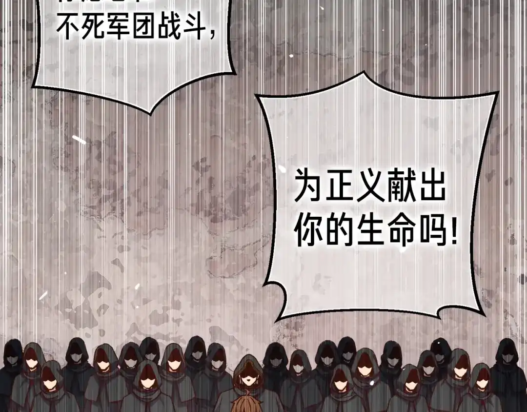 《月光雕刻师》第128话 不死军团 第100页