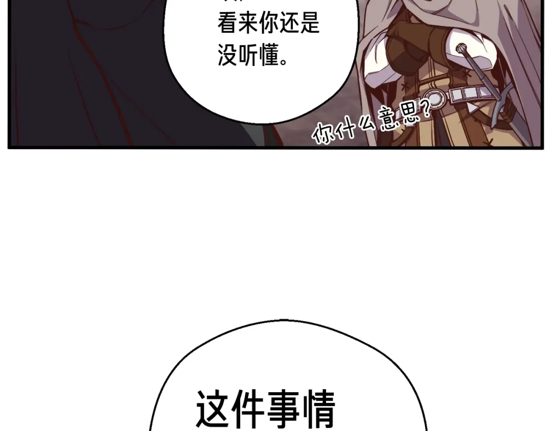 《月光雕刻师》第128话 不死军团 第137页