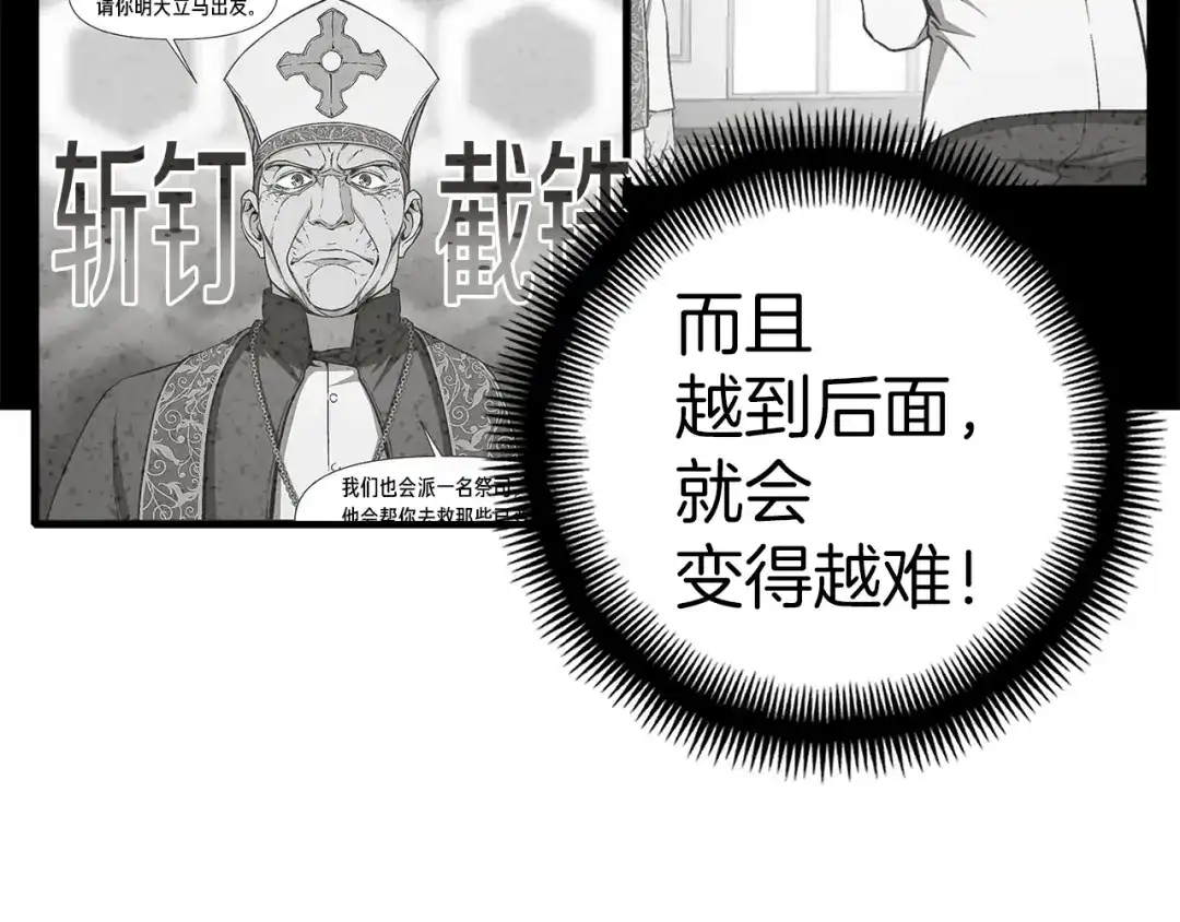 《月光雕刻师》第128话 不死军团 第132页