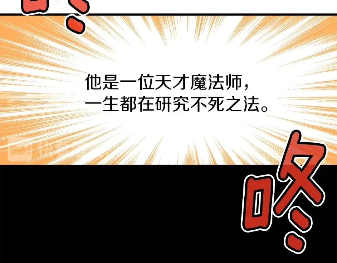 《月光雕刻师》第128话 不死军团 第33页