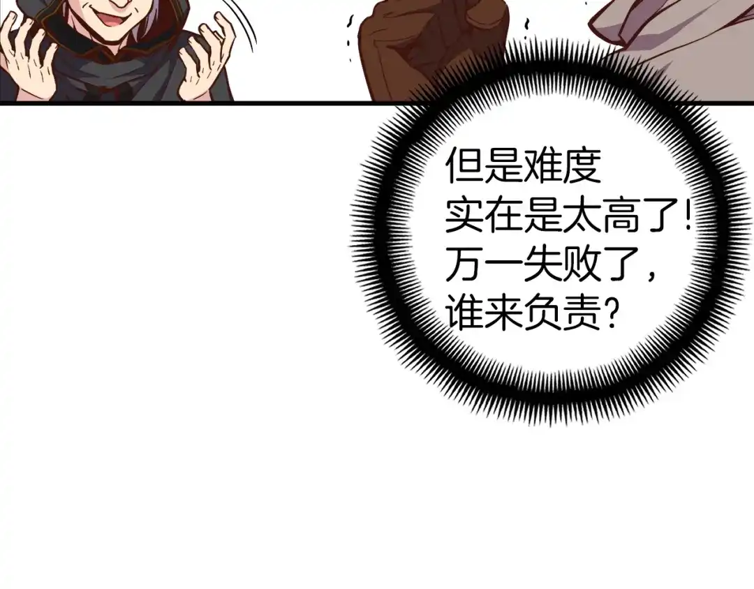 《月光雕刻师》第128话 不死军团 第118页
