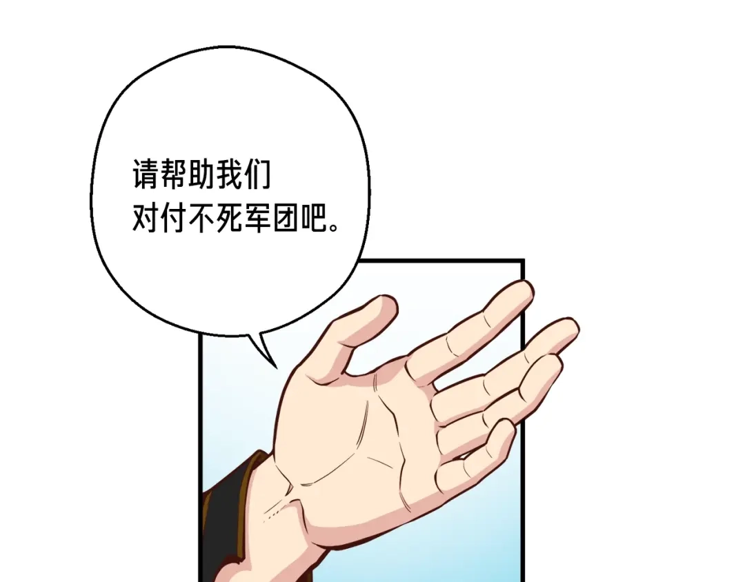 《月光雕刻师》第128话 不死军团 第88页