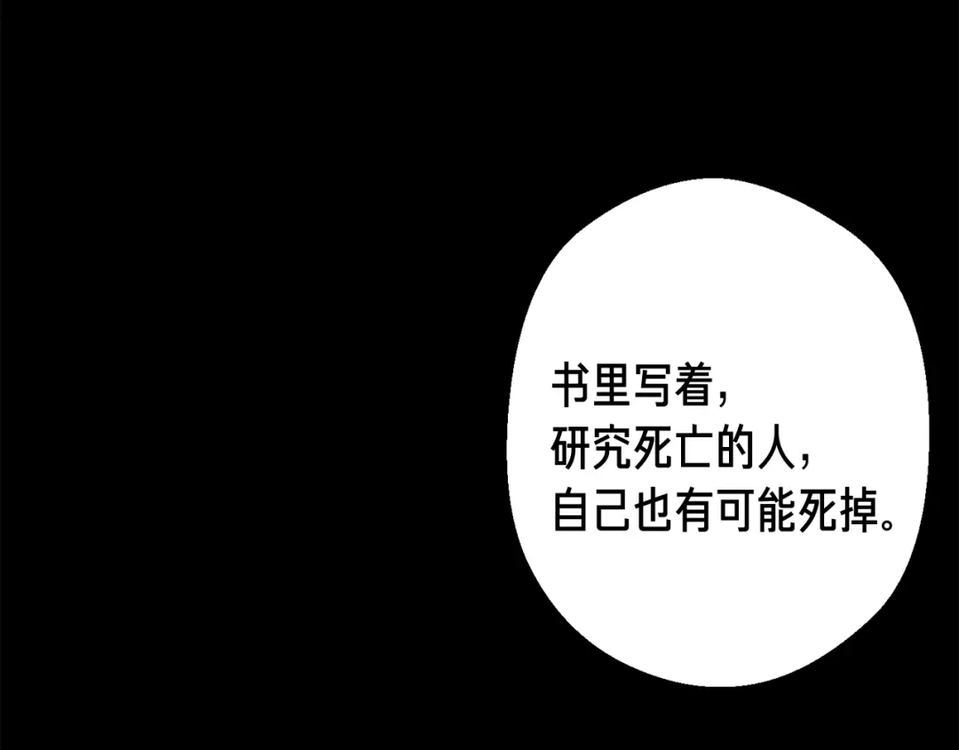 《月光雕刻师》第128话 不死军团 第53页