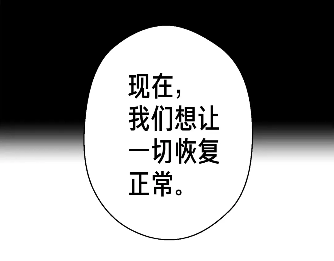 《月光雕刻师》第128话 不死军团 第55页