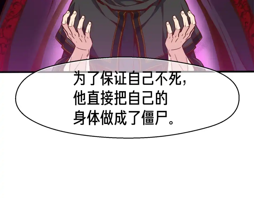 《月光雕刻师》第128话 不死军团 第84页