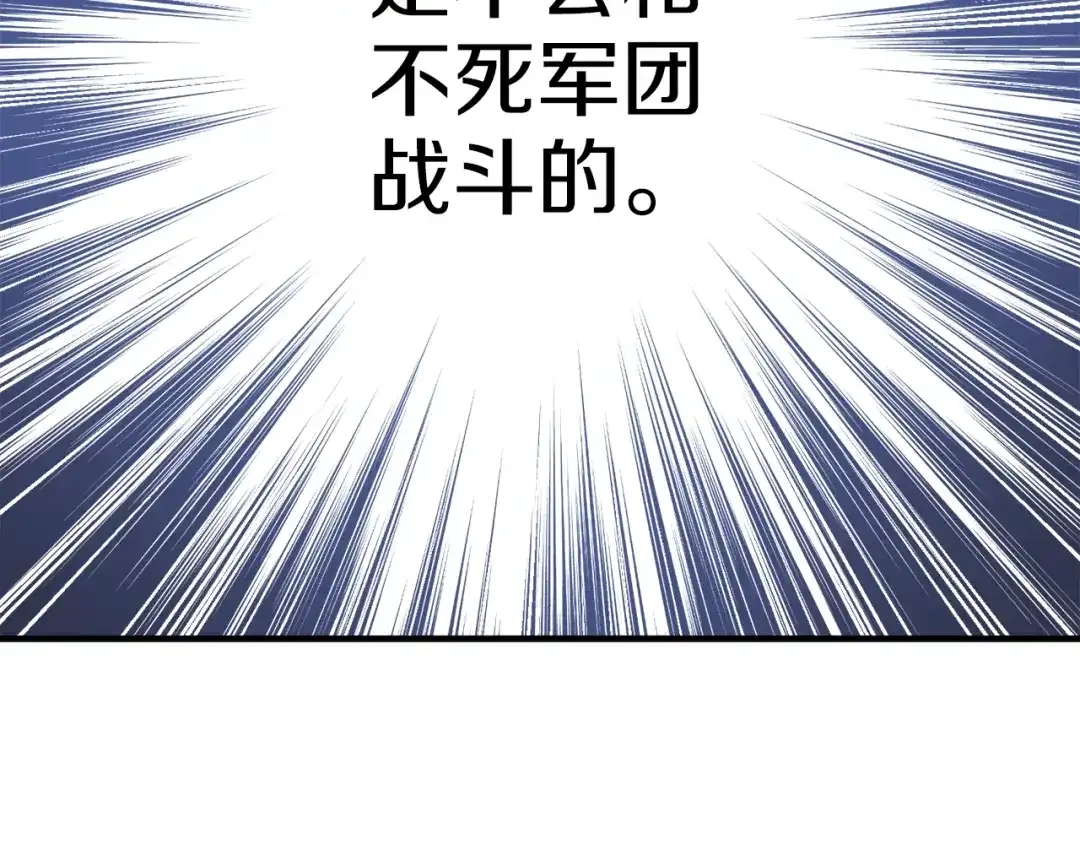 《月光雕刻师》第128话 不死军团 第106页