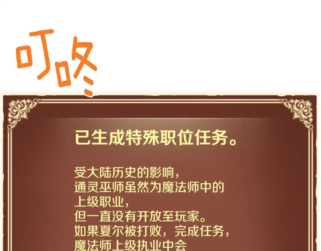 《月光雕刻师》第128话 不死军团 第96页