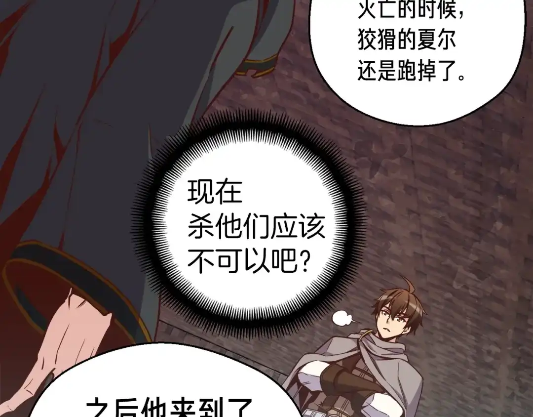 《月光雕刻师》第128话 不死军团 第76页