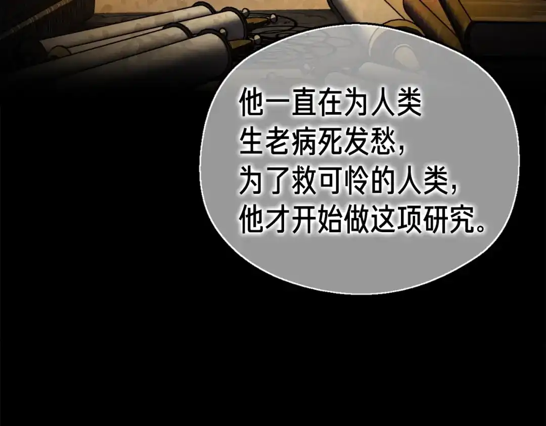 《月光雕刻师》第128话 不死军团 第38页