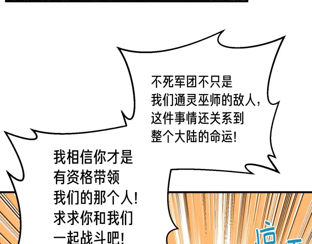 《月光雕刻师》第128话 不死军团 第124页