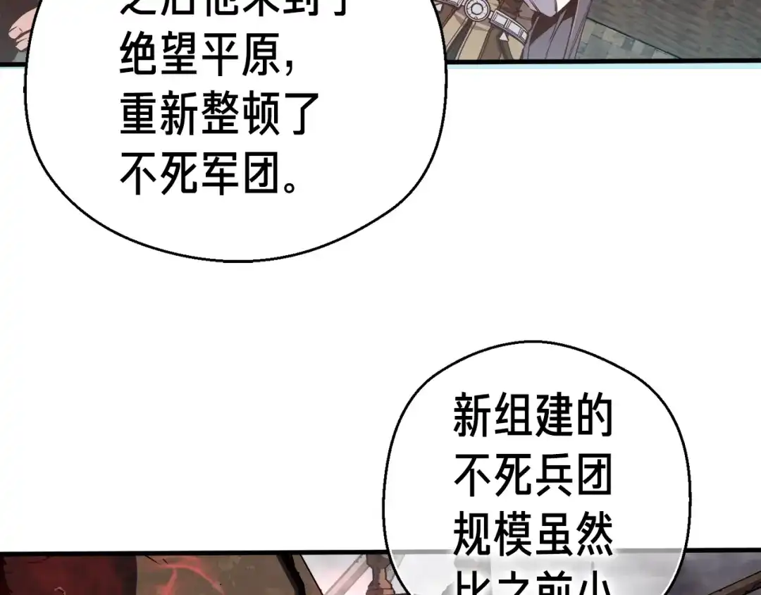 《月光雕刻师》第128话 不死军团 第77页
