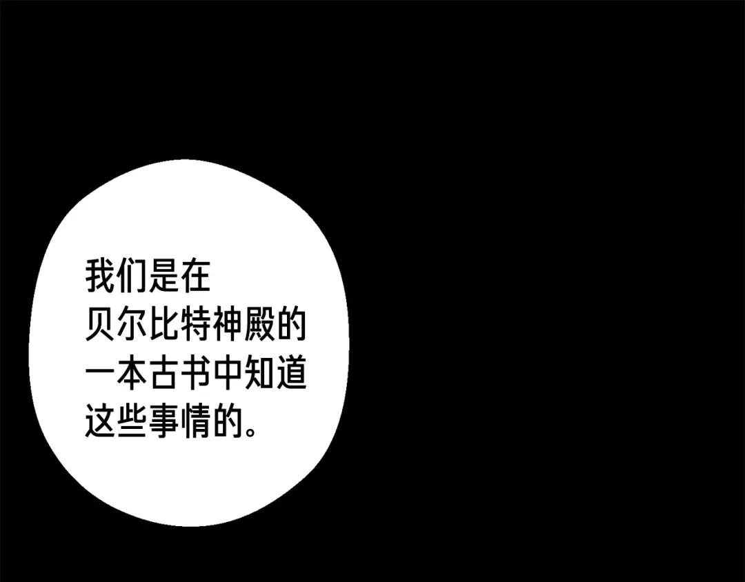 《月光雕刻师》第128话 不死军团 第52页