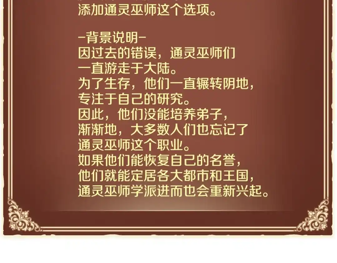《月光雕刻师》第128话 不死军团 第97页