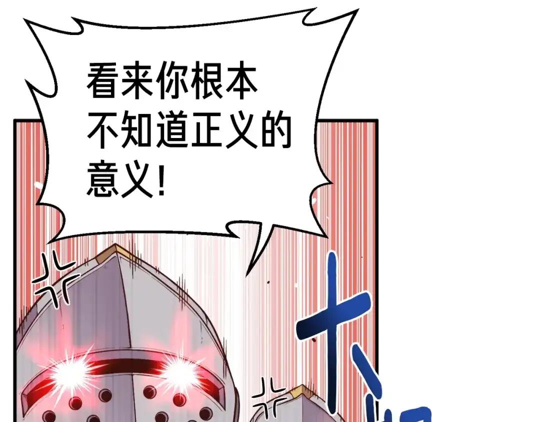 《月光雕刻师》第128话 不死军团 第111页