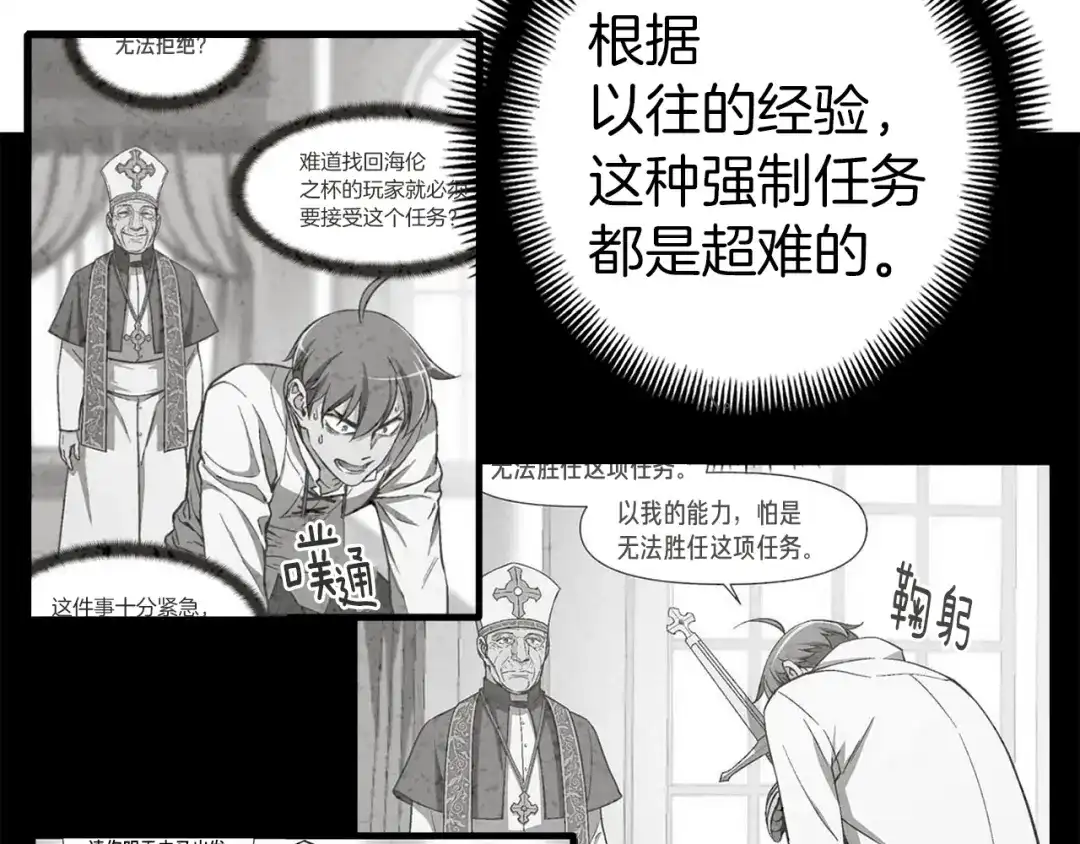《月光雕刻师》第128话 不死军团 第131页