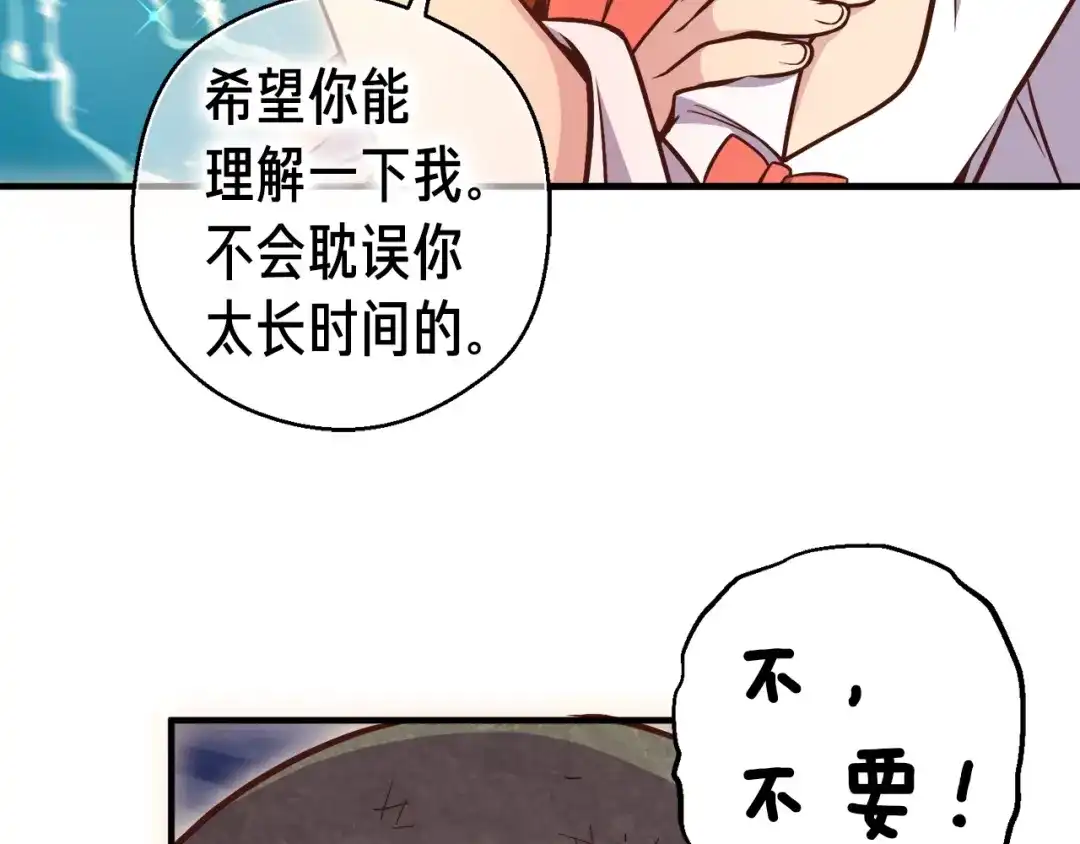 《月光雕刻师》第129话 多仁回归 第145页