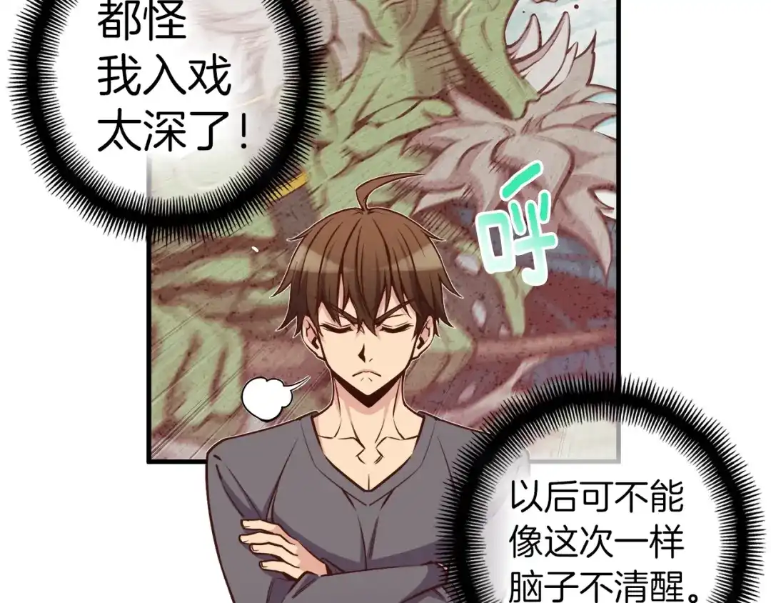 《月光雕刻师》第129话 多仁回归 第56页