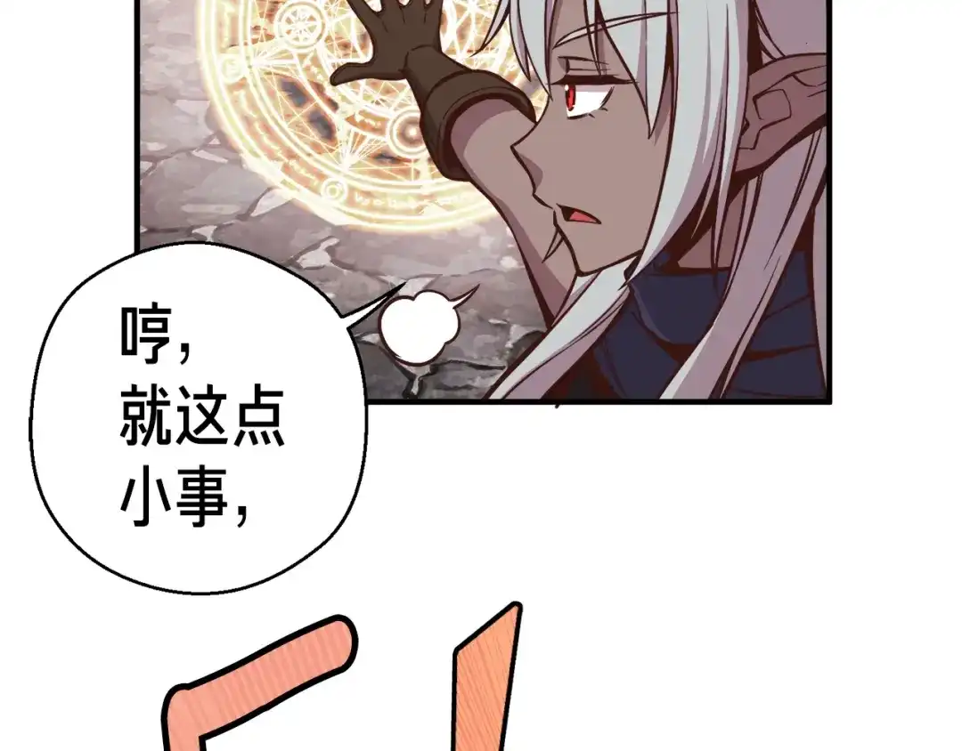 《月光雕刻师》第129话 多仁回归 第6页