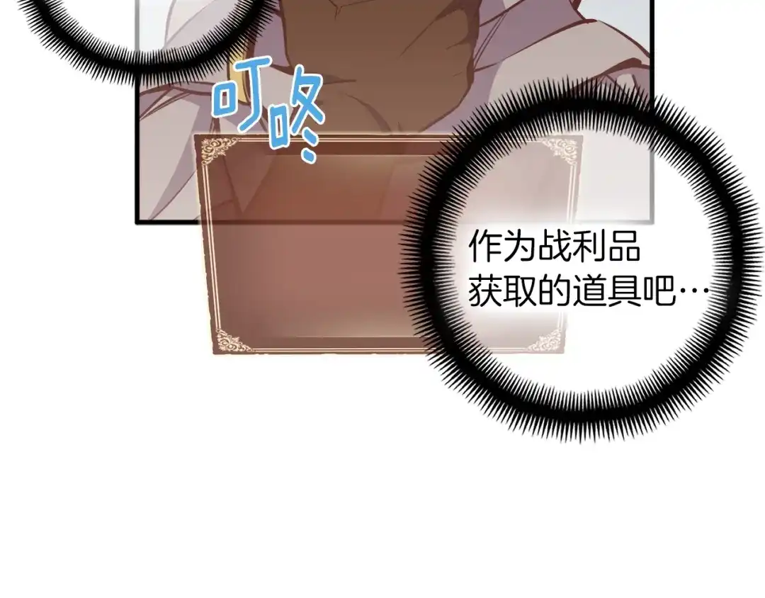 《月光雕刻师》第129话 多仁回归 第32页