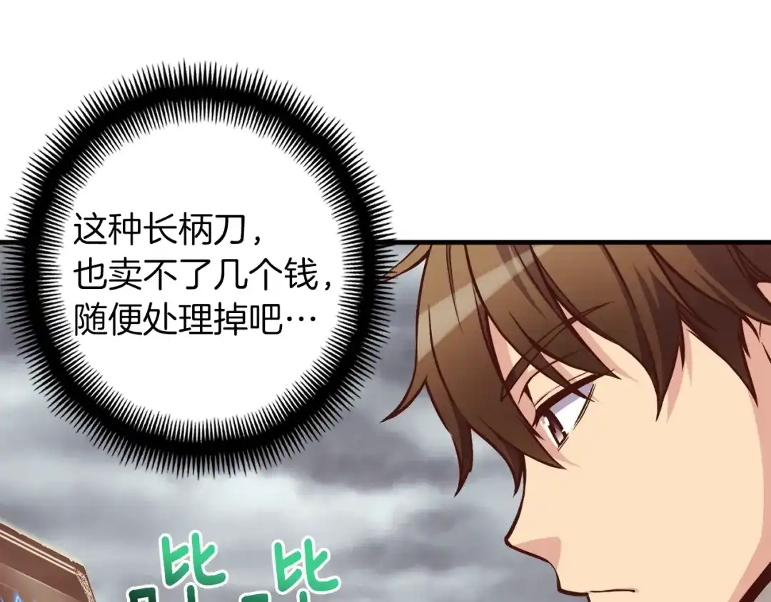 《月光雕刻师》第129话 多仁回归 第37页