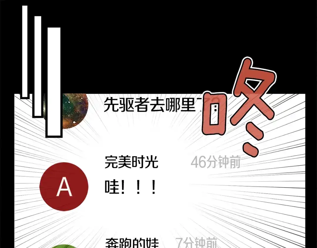 《月光雕刻师》第129话 多仁回归 第76页